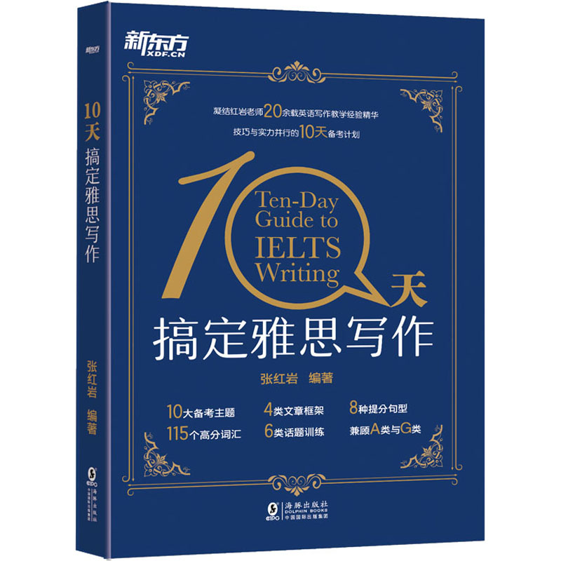  p data-id="h0k2comume">10天搞定雅思写作是一本2018年出版的图书