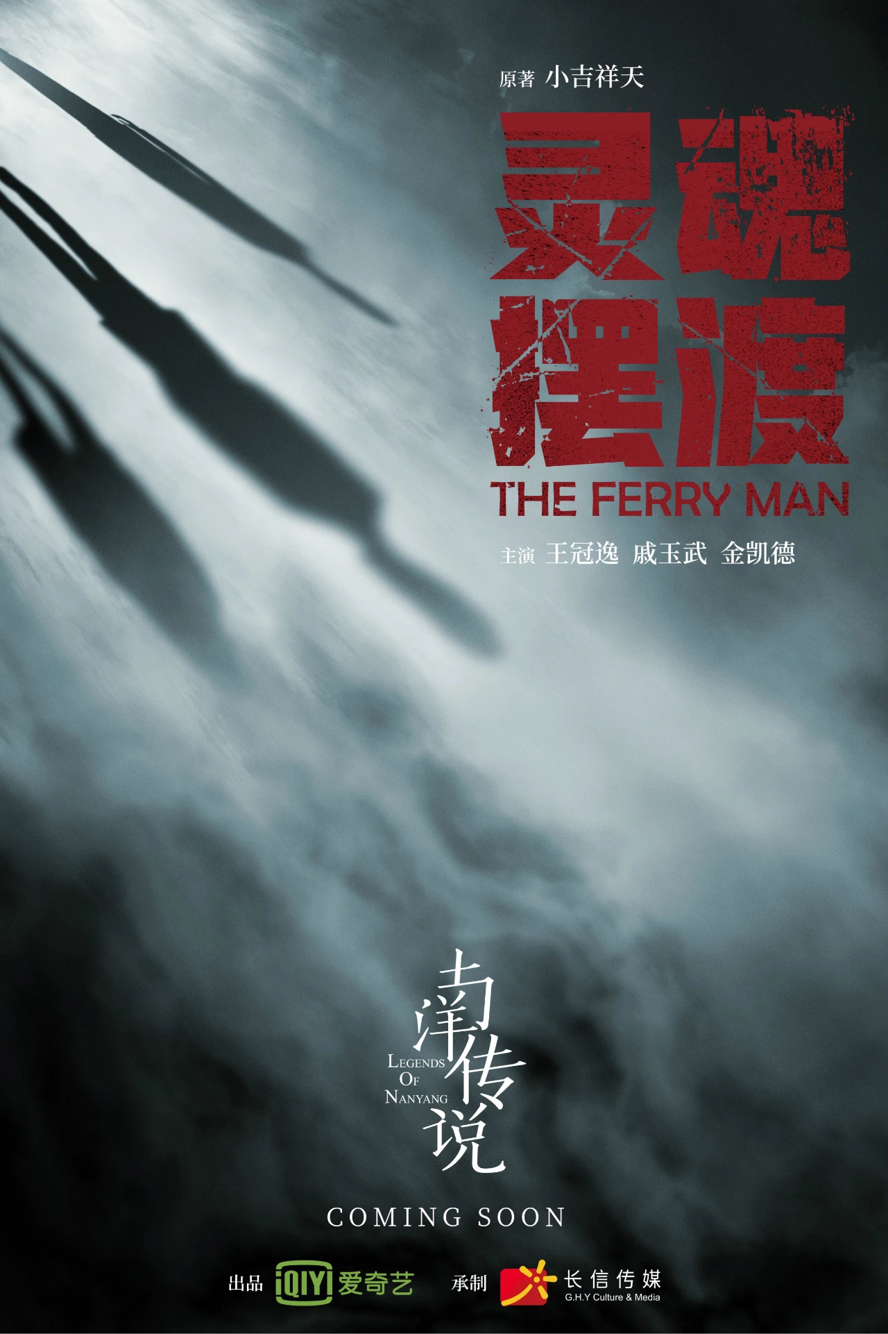  p>《灵魂摆渡·南洋传说》是由 a target="_blank" href="/item