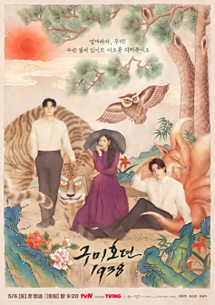 《九尾狐传1938》海报