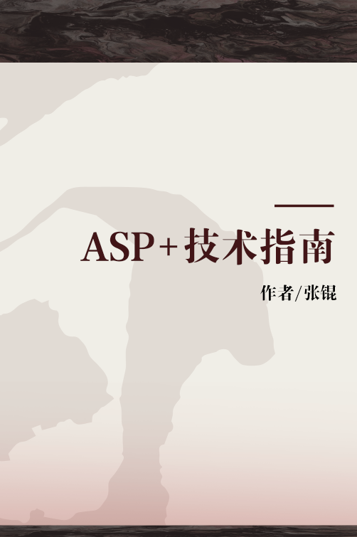 ASP+技术指南_百度百科