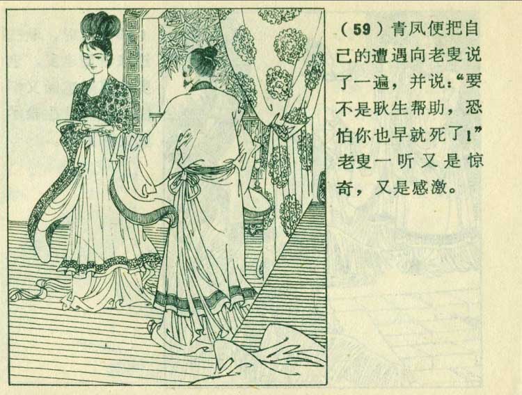 《聊斋志异》中最特别的狐女之恋，但却是蒲松龄的杰作之一_百科TA说