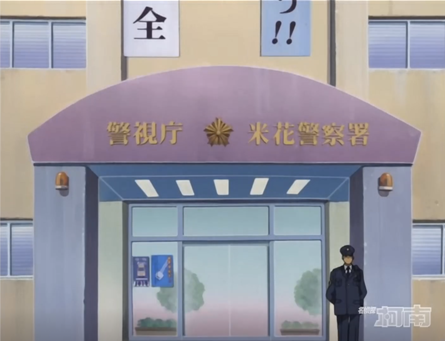 为日本漫画《 a target="_blank" href="/item/名侦探柯南">名侦探