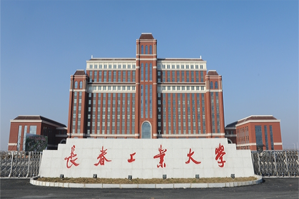 (changchun university of technology),简称"长春工大"或"长工大"
