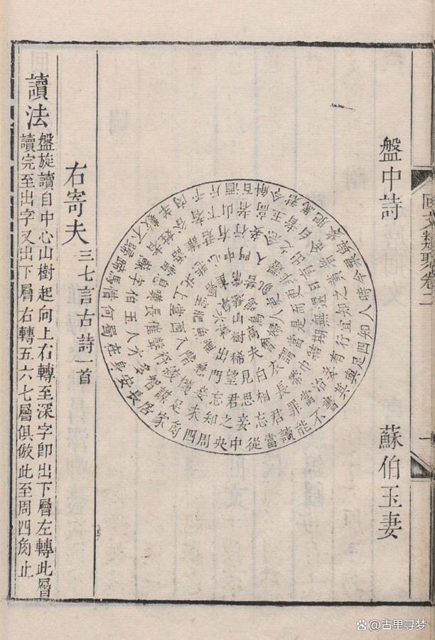 回文（修辞格之一）_百度百科