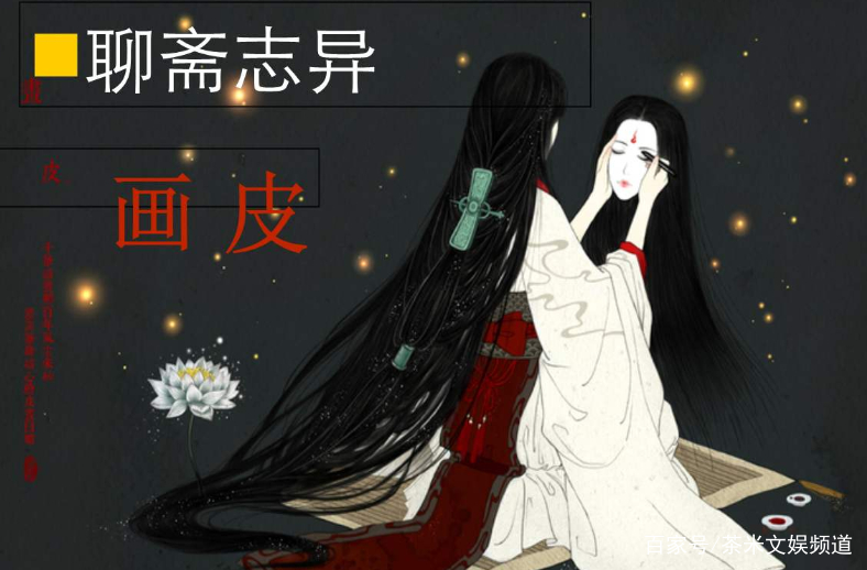 画皮（连载第一集）_百科TA说