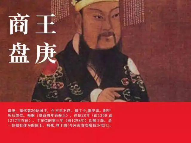 盘庚：中华民族首位急先锋_百科TA说