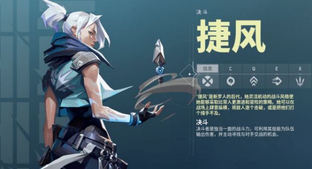 捷风（《VALORANT》中的决斗者角色）_百度百科