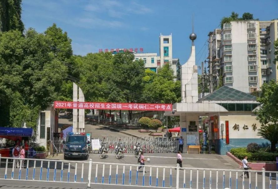 铜仁市第二中学