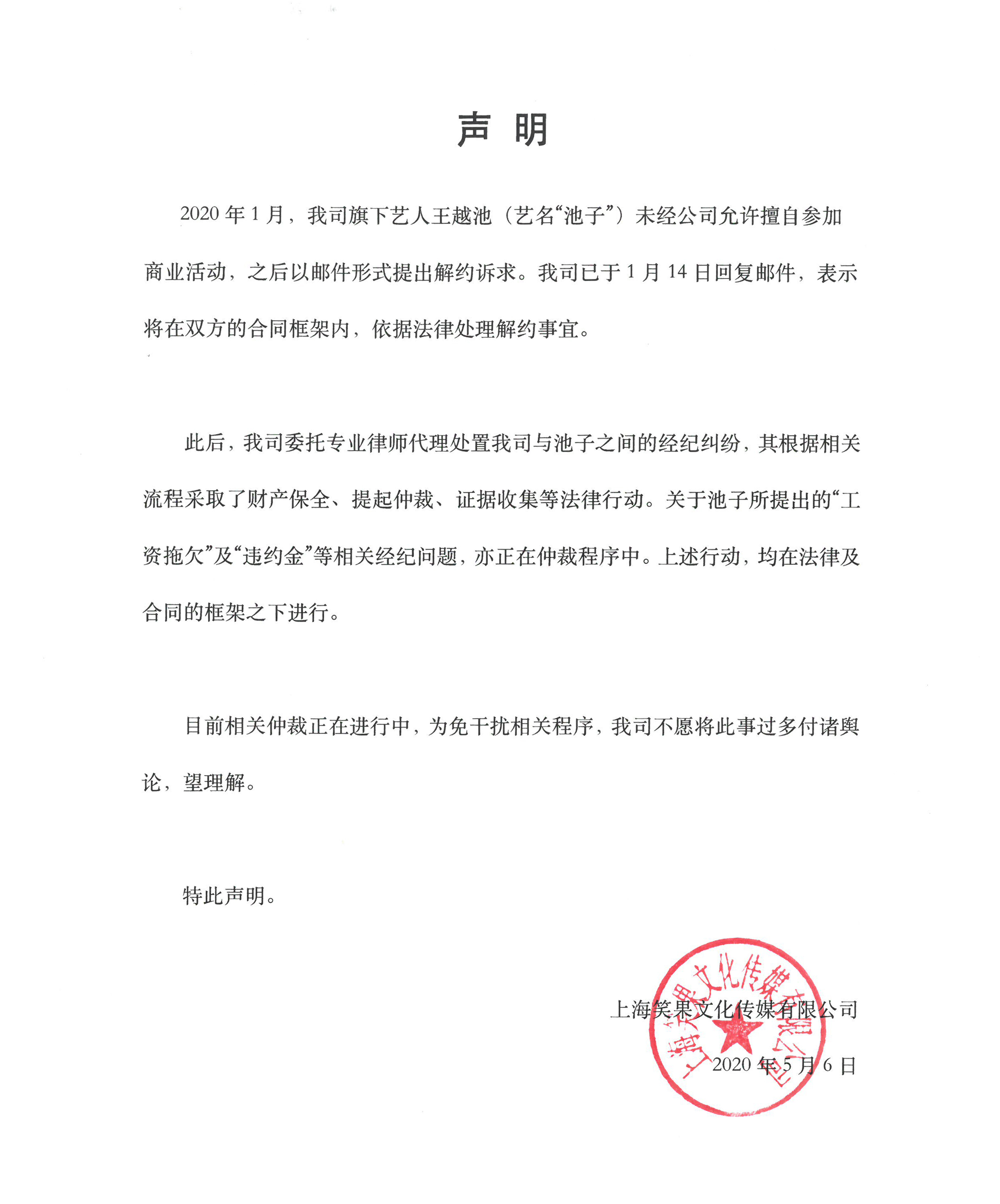 上海笑果文化传媒有限公司