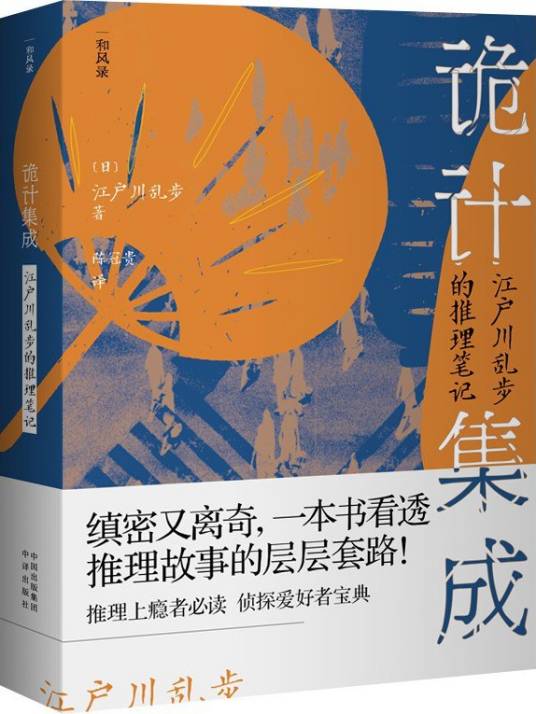 诡计集成_百度百科