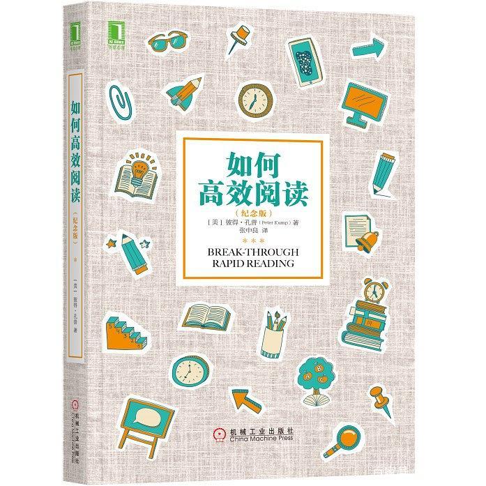 掌握这些阅读方法，让你的阅读速度提高8倍_百科TA说