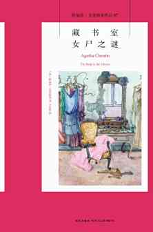 阿加莎·克里斯蒂作品