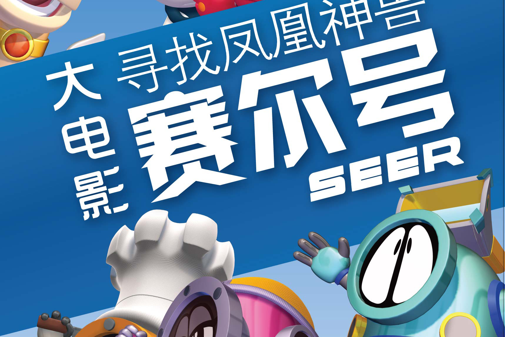 是 a href="#" data-lemmaid="4145102">卡通先生(天津)影业有限公司 