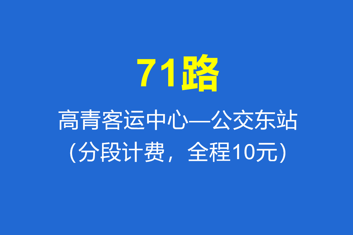  p data-id="2zoboigvueh">淄博71路是淄博市一条跨区线路,连接张店区