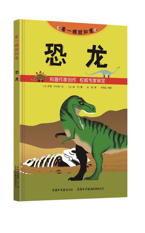 恐龙(精)/看一眼就知道