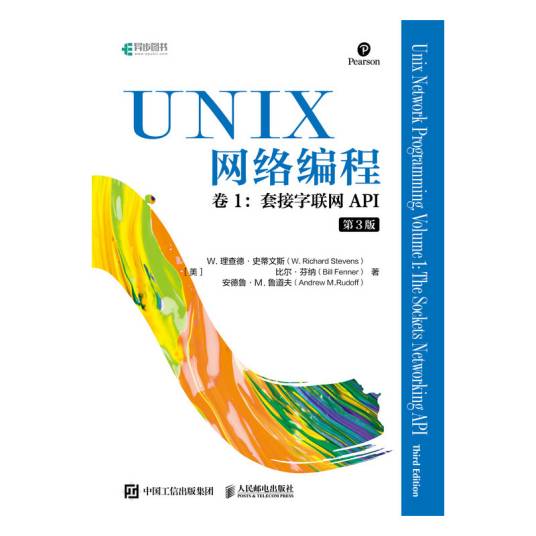 UNIX网络编程卷1 套接字联网API 第3版_百度百科