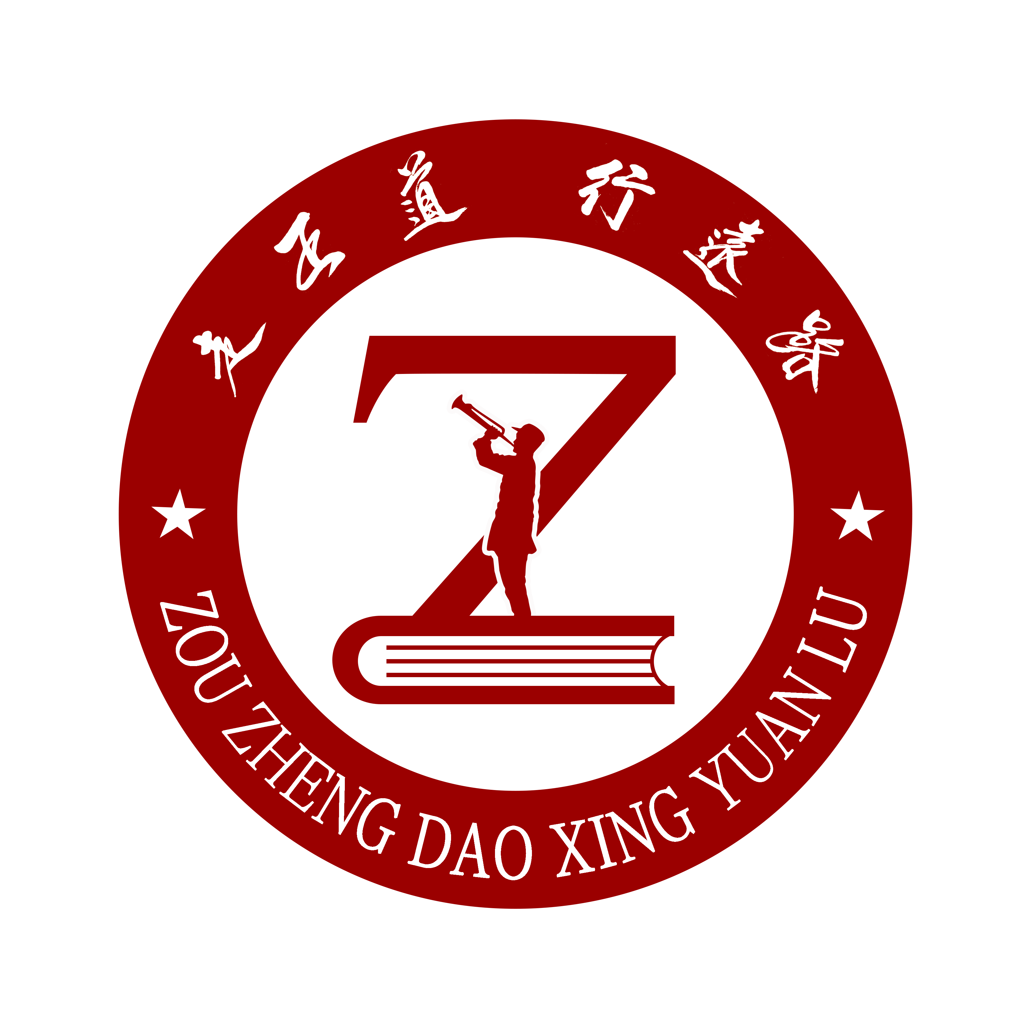 走正道行远路夏令营