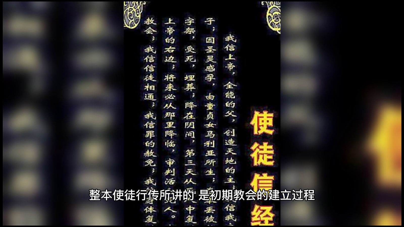 使徒行传（《新约》的第5卷）_百度百科