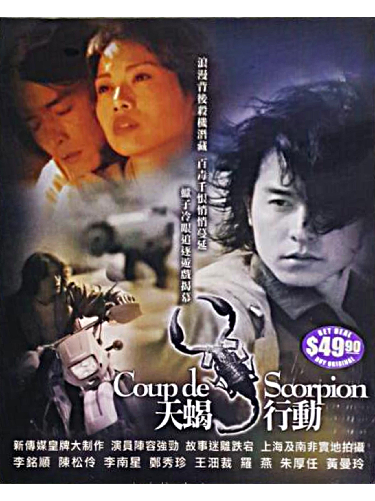 《天蝎行动》是由袁树伟指导的电视剧