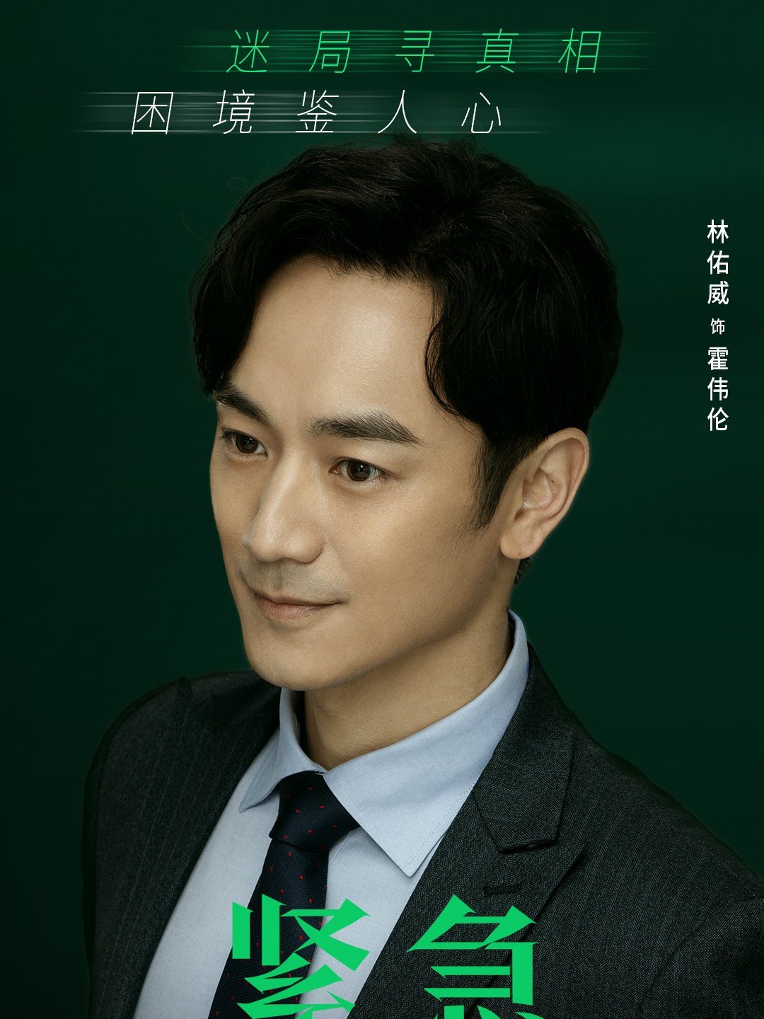 林佑威