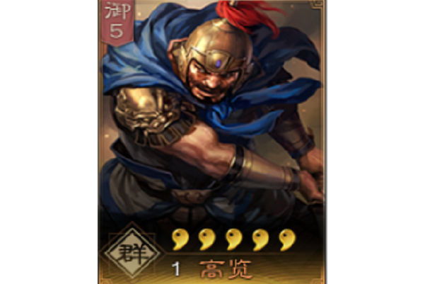  p>高览是手游《 a target="_blank" href="/item/三国志   战略版