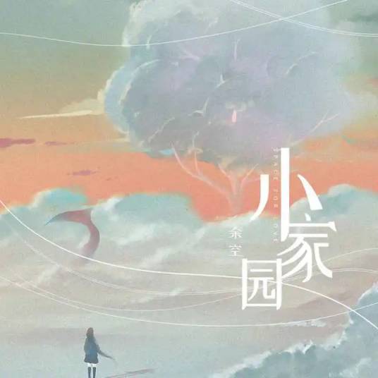 小家园_百度百科