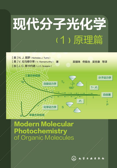 现代分子光化学(1)原理篇_百度百科