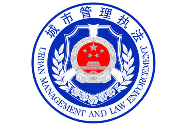 益阳市资阳区城市管理和综合执法局