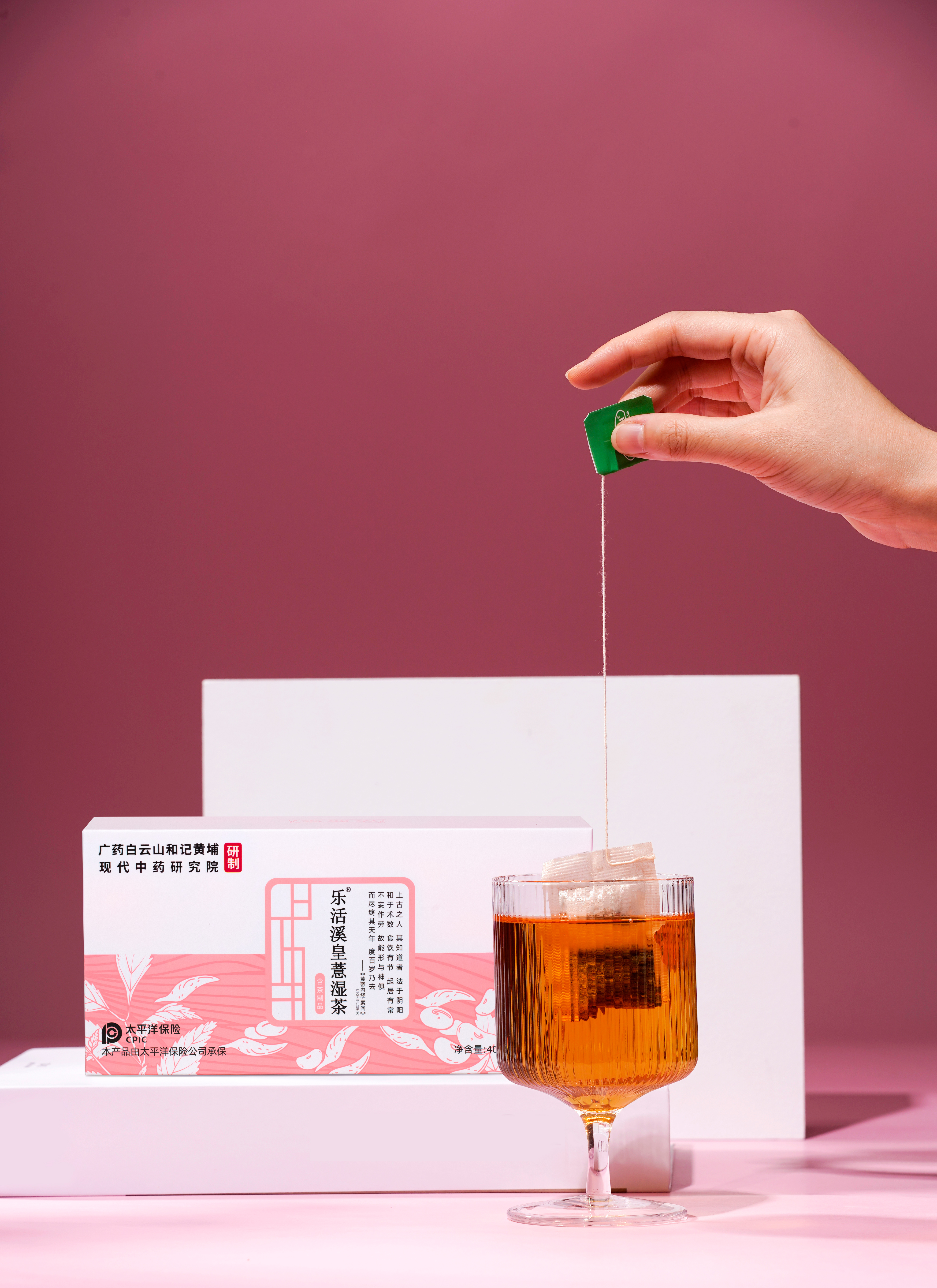 乐活溪皇薏湿茶