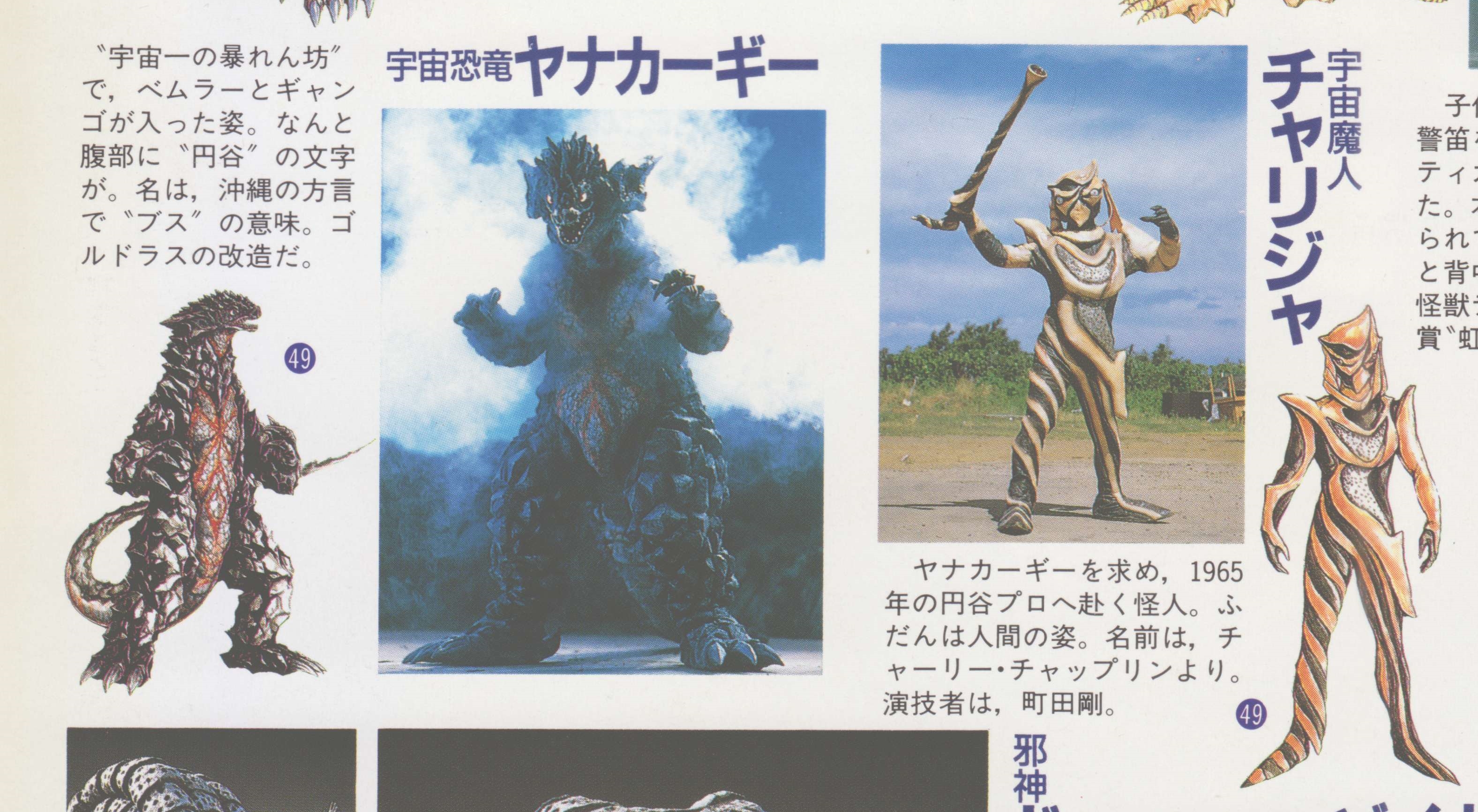 亚那加基,日本特摄剧《 a target="_blank" href="/item/迪迦奥特曼