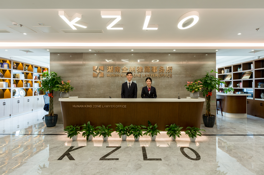湖南金州律师事务所