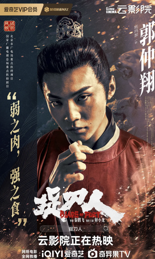 郭仲翔（电影《捉刀人》中的角色）_百度百科