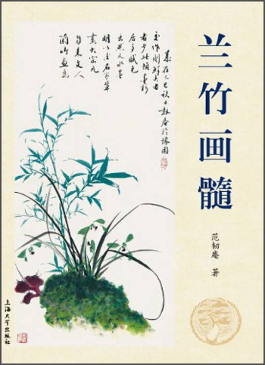 兰竹画髓_百度百科