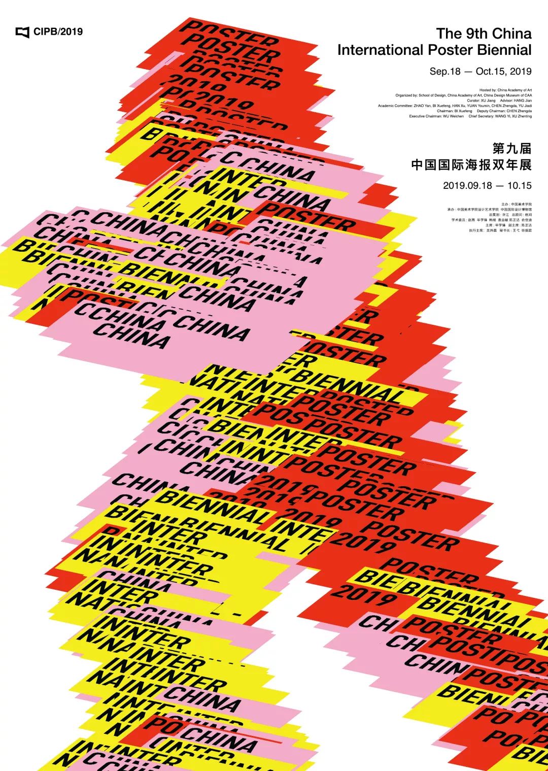 第9届中国国际海报双年展