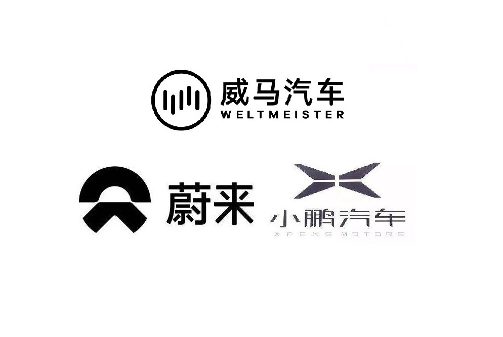 是中国造车新势力三巨头 a target="_blank" href="/item/威马汽车