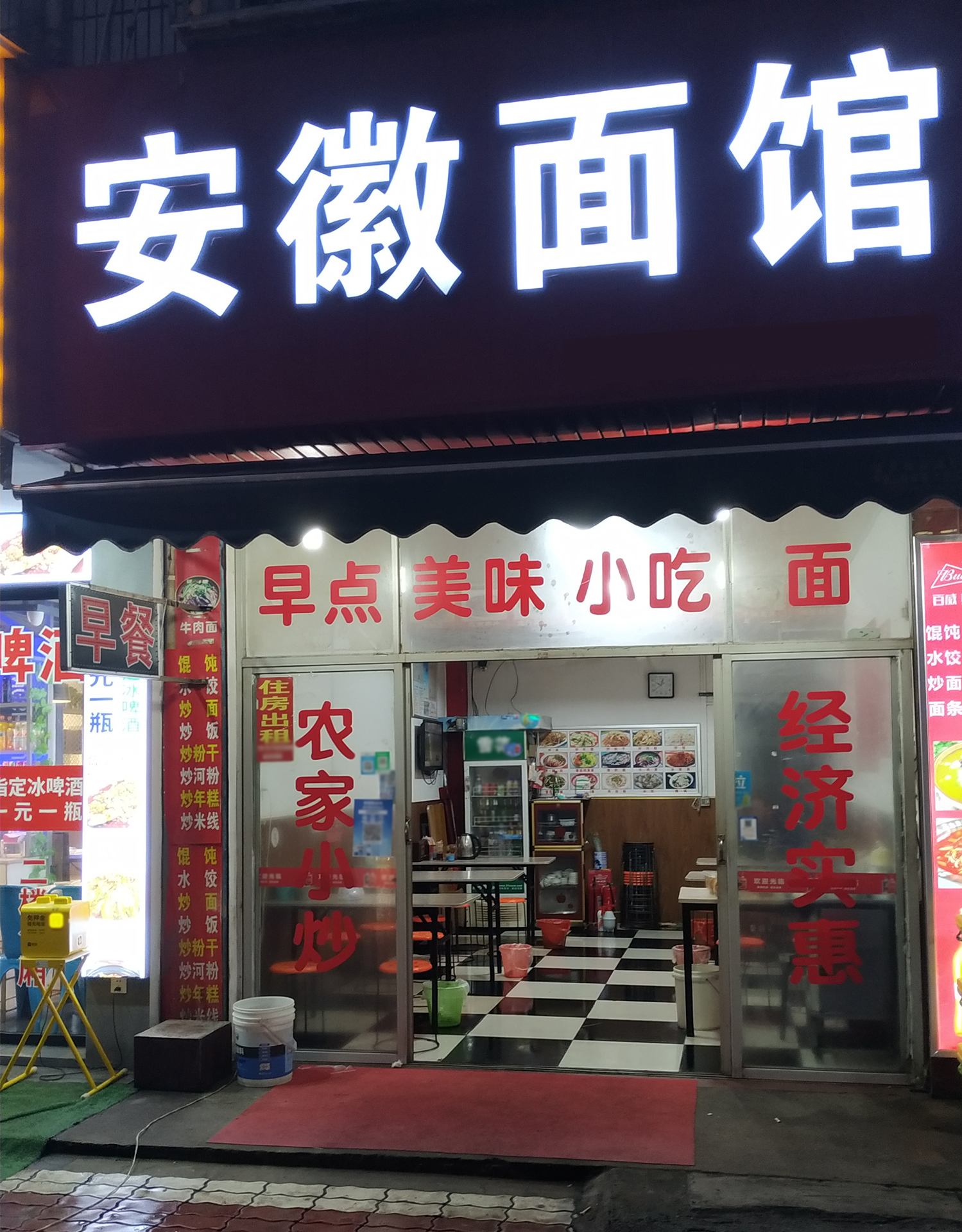 安徽面馆(万盛南街店)