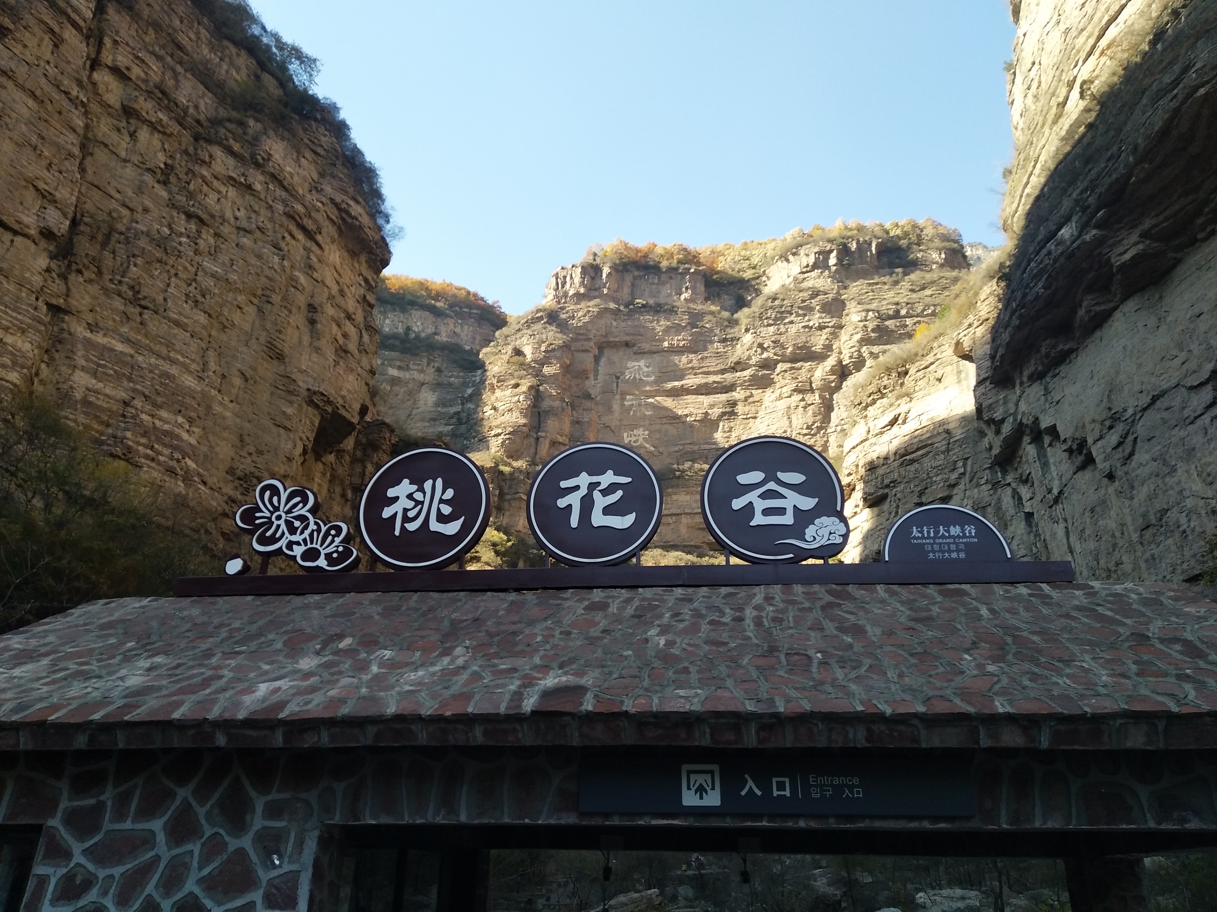 桃花谷自然风景区