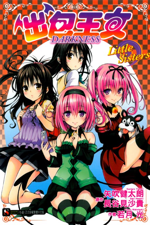 出包王女之darkness