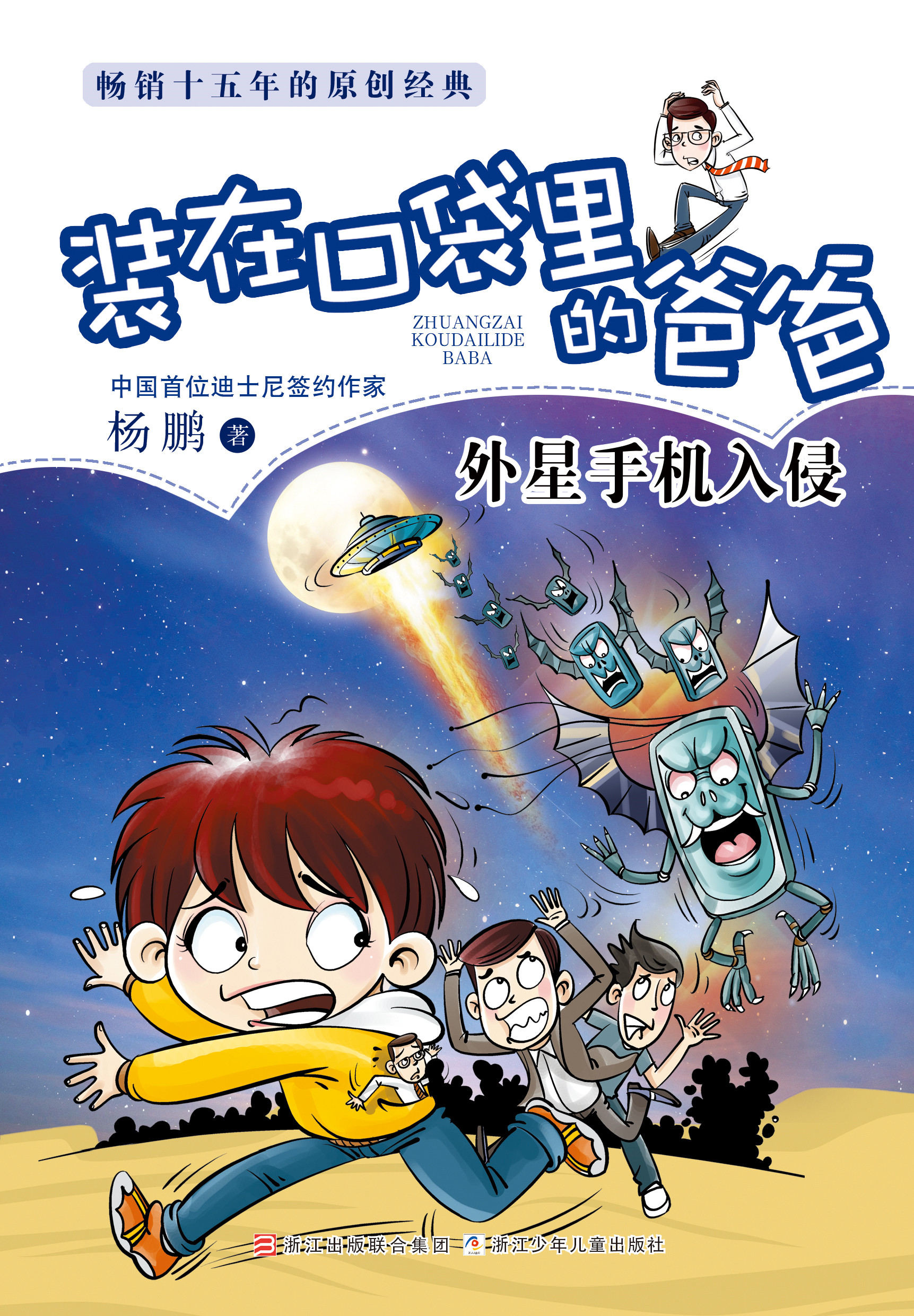 装在口袋爸爸