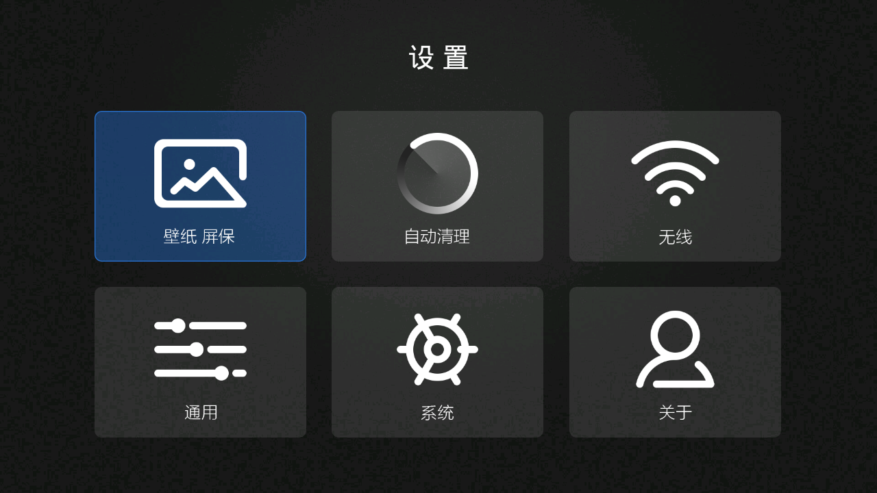 ="17691420">杭州当贝网络科技有限公司 /a>推出的智能电视系统桌面 a