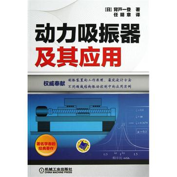 动力吸振器及其应用