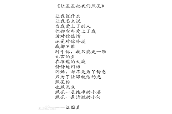 让星星把我们照亮