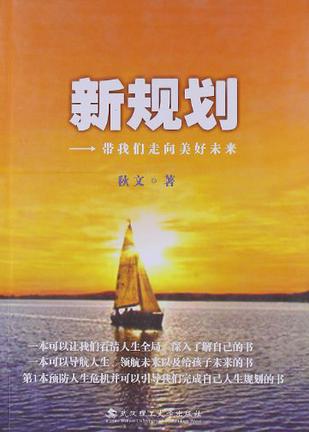 新规划——带我们走向美好未来