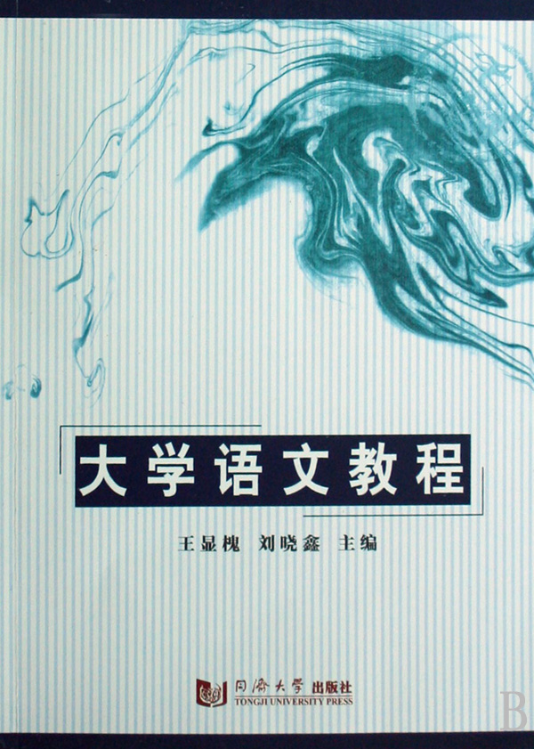 大学语文教程