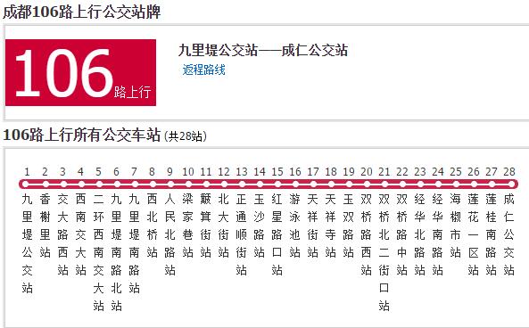成都公交106路