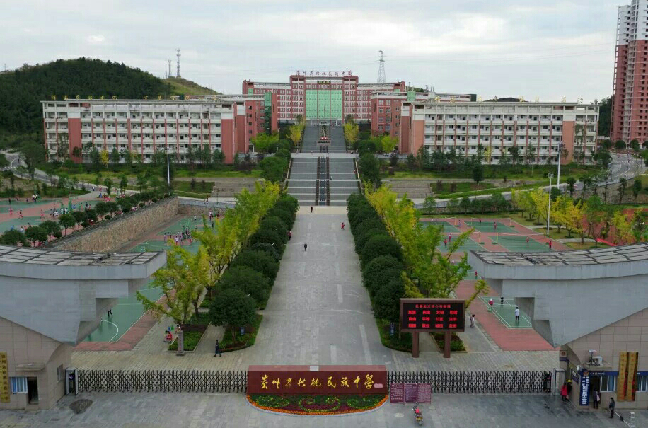 松桃民族中学