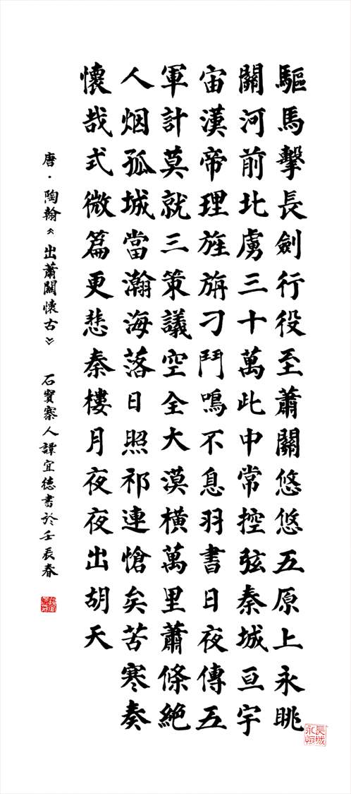 出萧关怀古