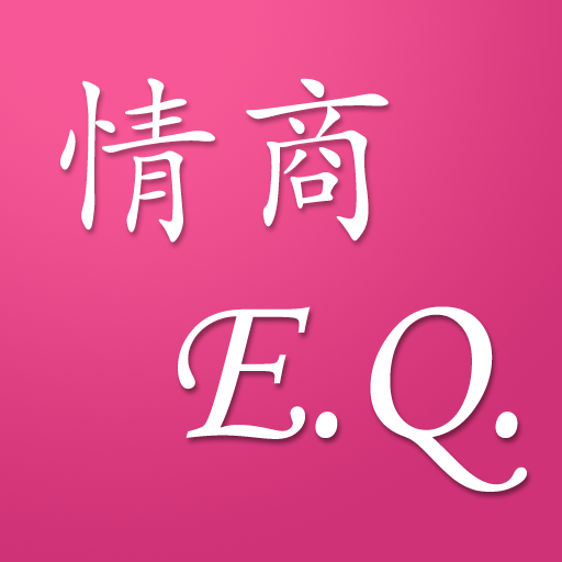国际标准情商测试