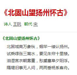 北固山望扬州怀古