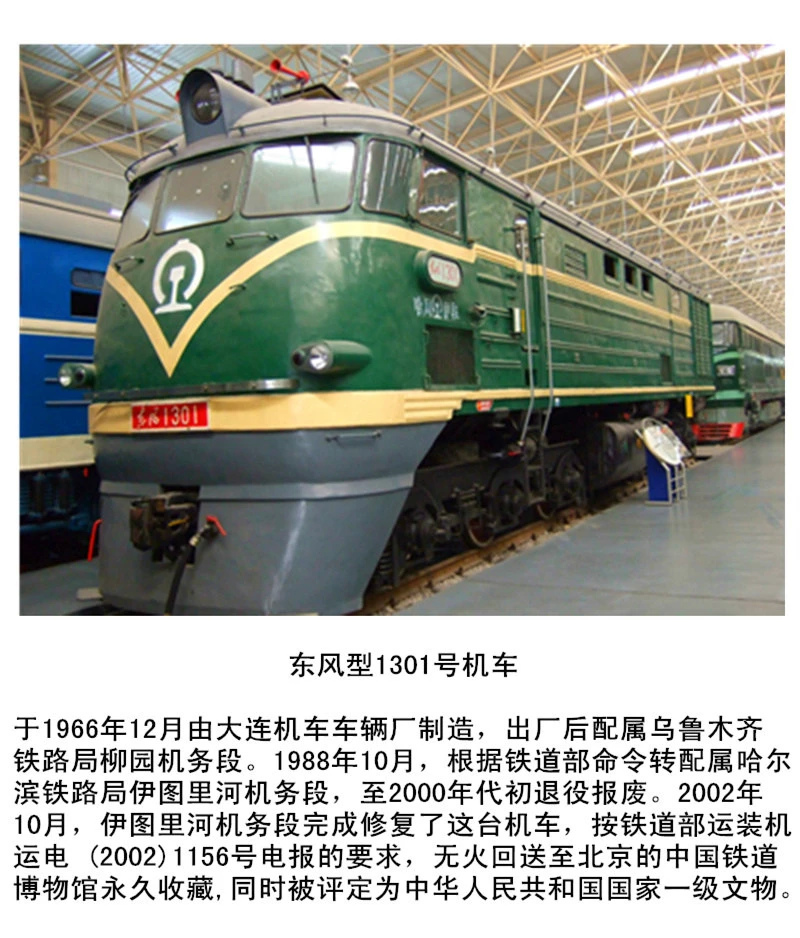  p> a href="#" data-lemmaid="8377661">东风型内燃机车 /a>是大连